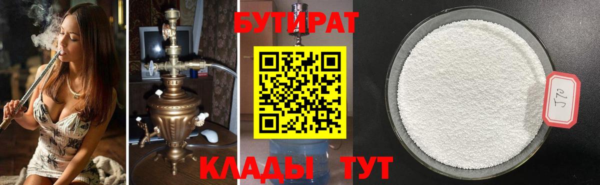 Бутират  БУТИРАТ жидкий экстази  Вход с VPN  Новочеркасск 