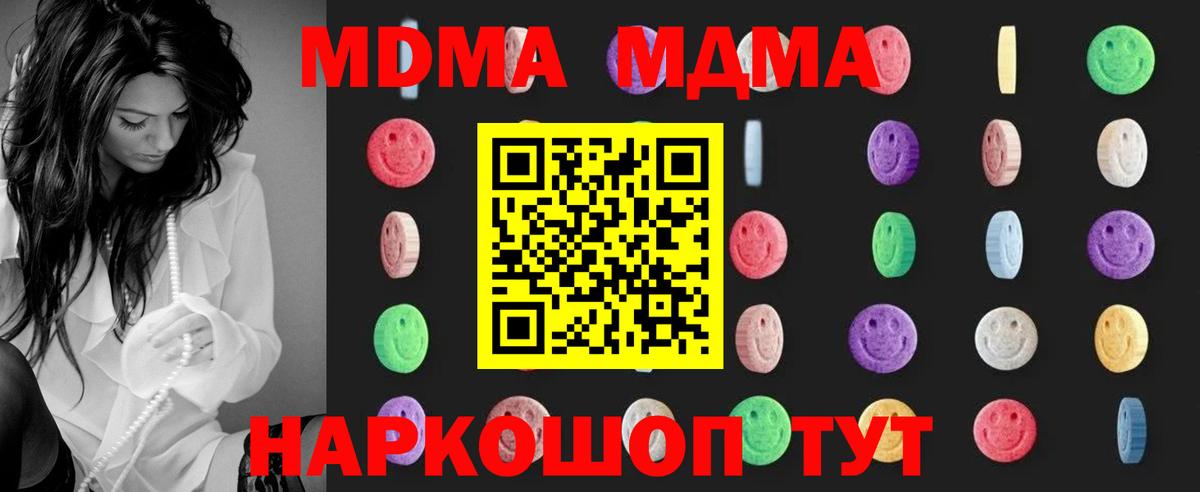 MDMA молли  Вход с VPN  Новочеркасск 