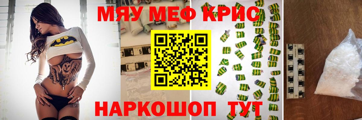 Новочеркасск  МЯУ-МЯУ mephedrone  Мефедрон  Меф  МЕФ mephedrone  Вход с VPN 