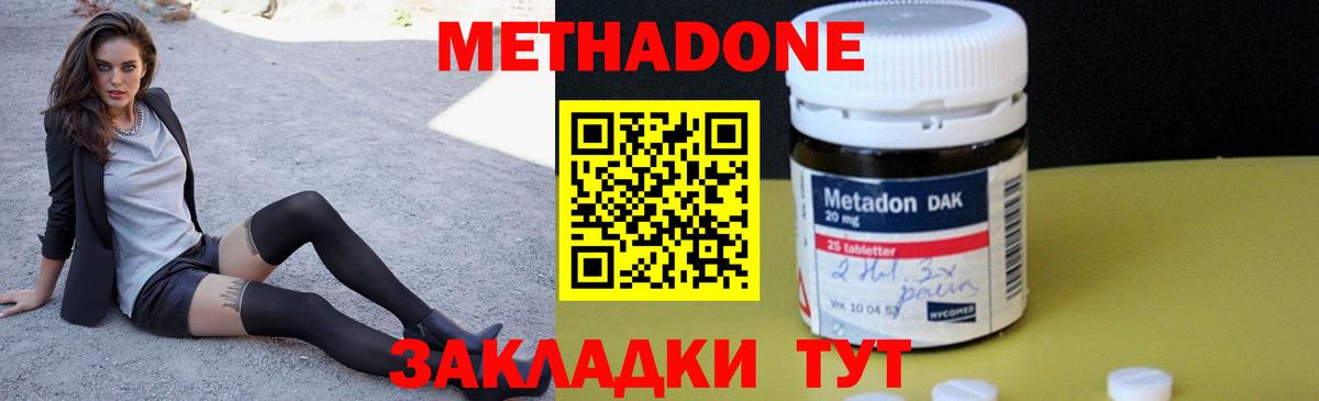 Метадон белоснежный  МЕТАДОН кристалл  мега зеркало  Новочеркасск  Вход с VPN 